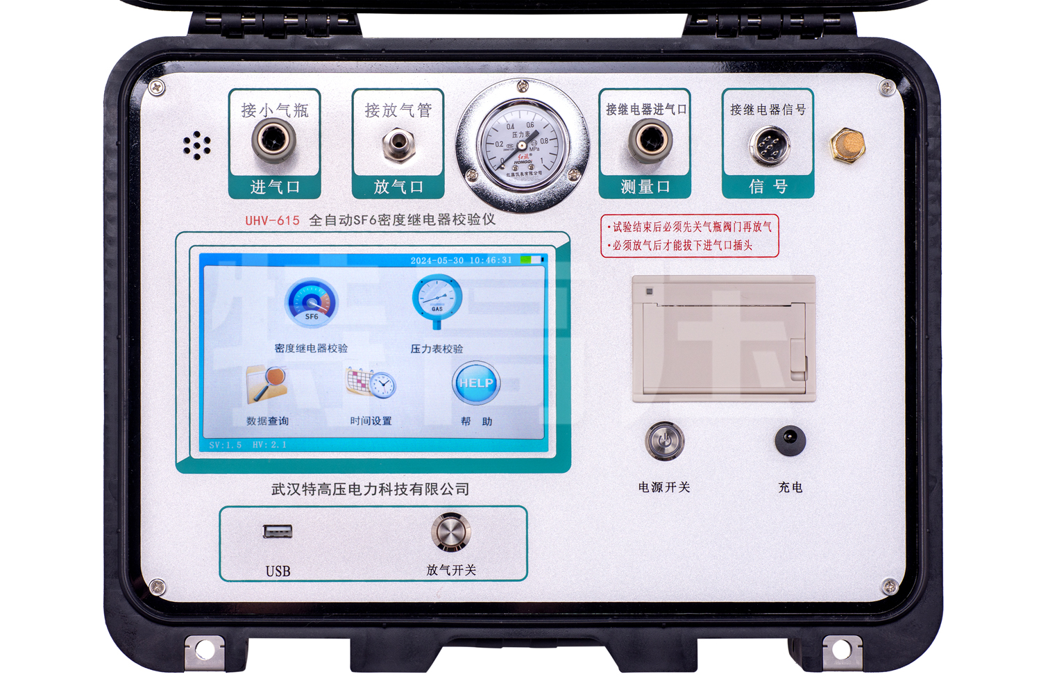UHV-615 全自動(dòng)SF6密度繼電器校驗(yàn)儀