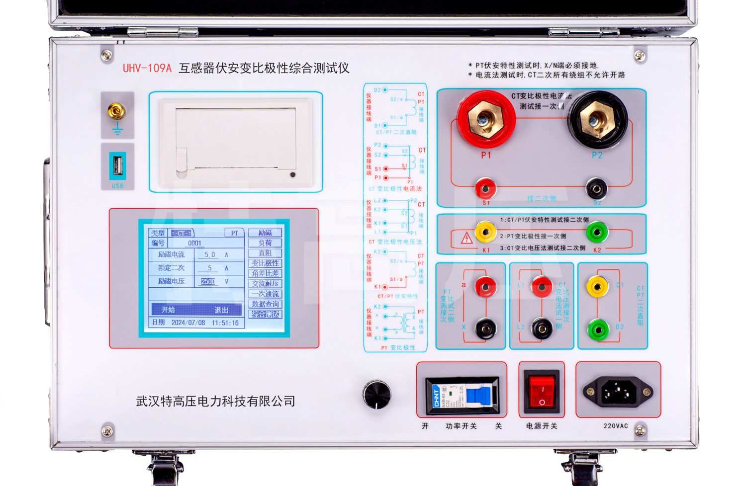 UHV-109A 互感器伏安變比極性綜合測(cè)試儀
