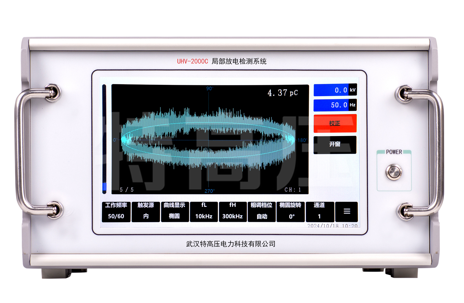 UHV-2000C 局部放電檢測(cè)系統(tǒng)