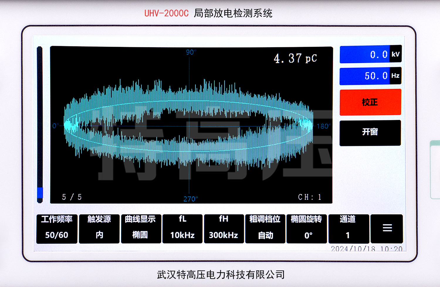UHV-2000C 局部放電檢測(cè)系統(tǒng)