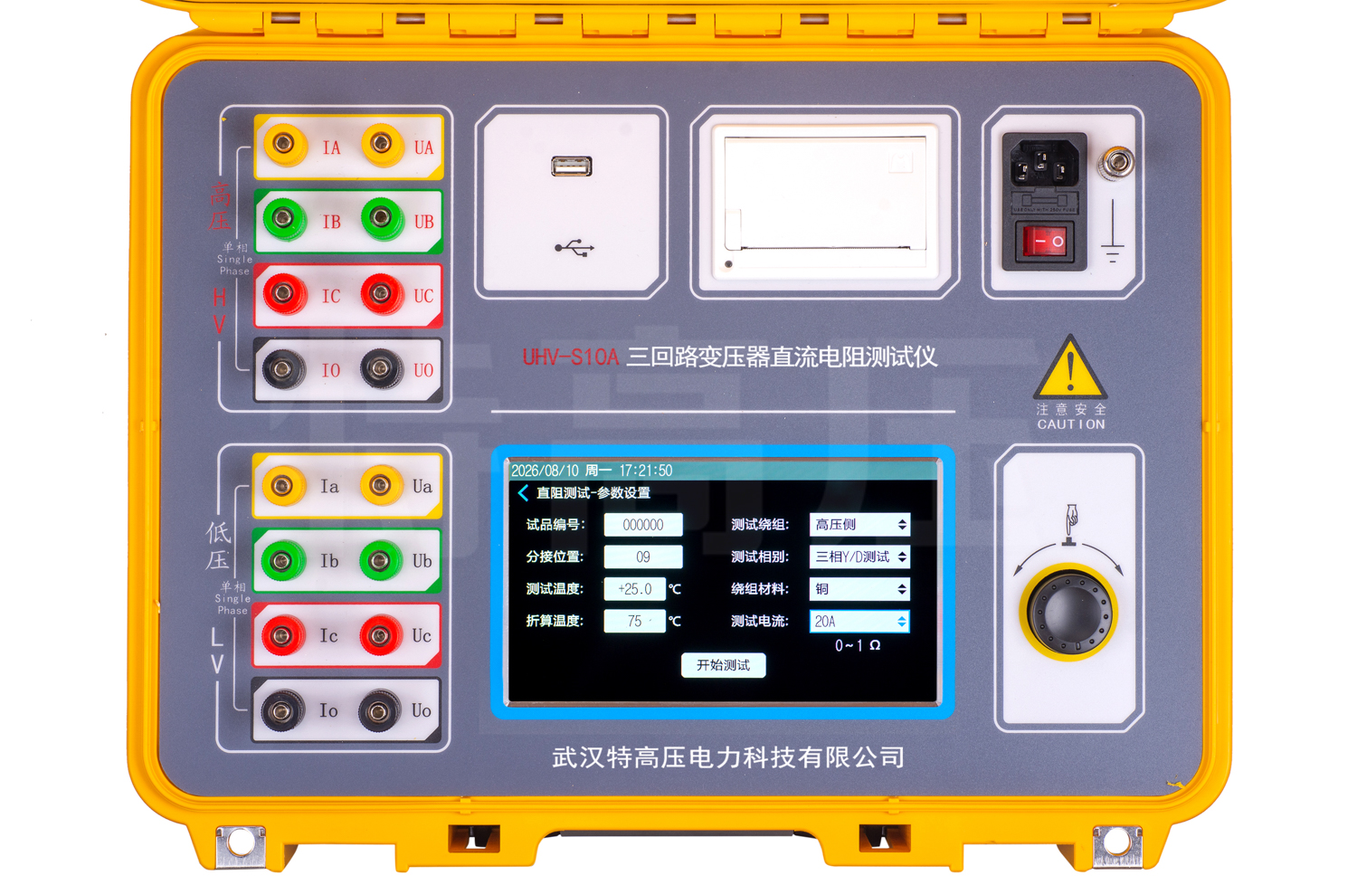 UHV-S10A 三回路變壓器直流電阻測試儀