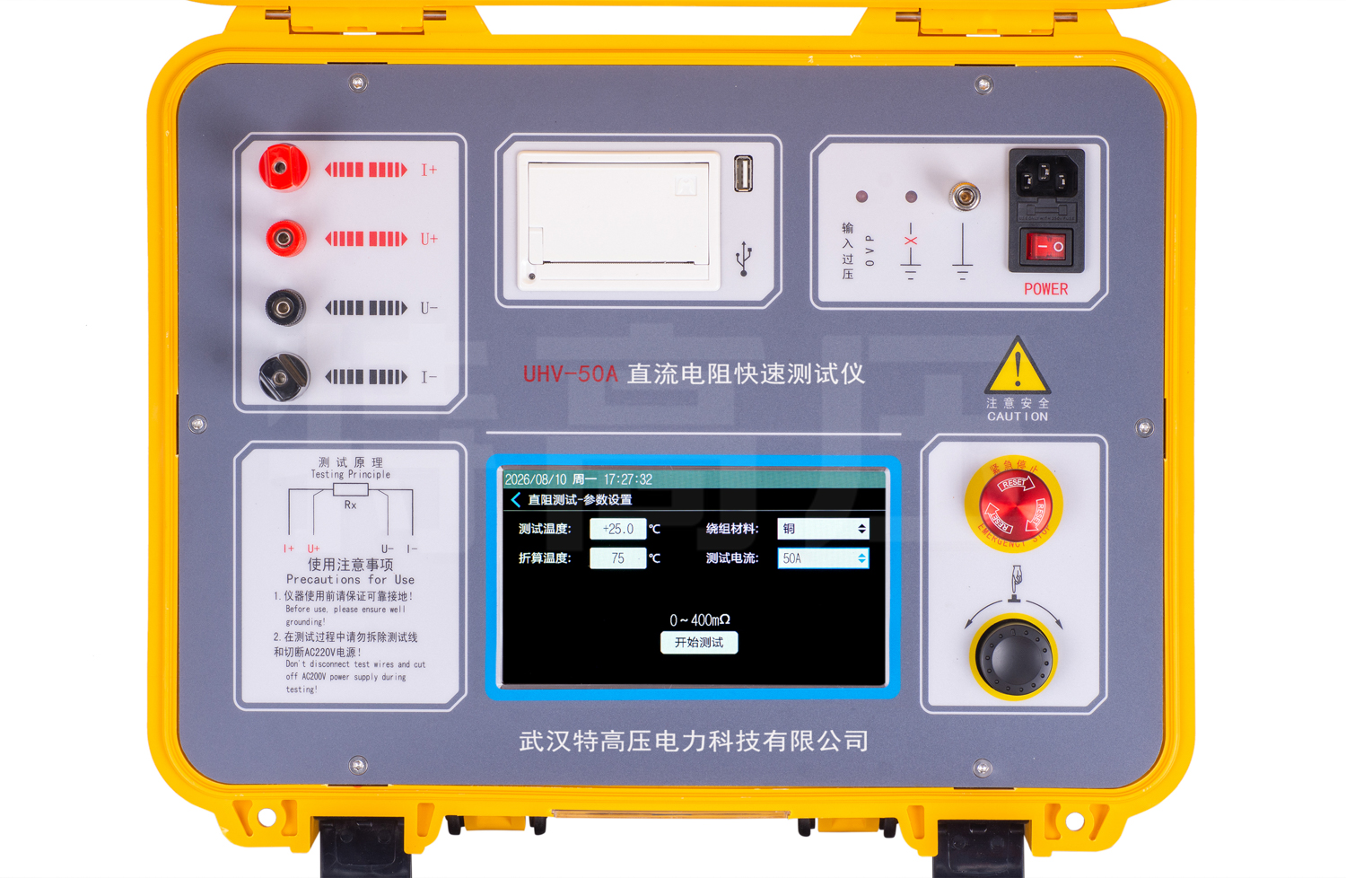 UHV-50A 直流電阻快速測試儀(50A)