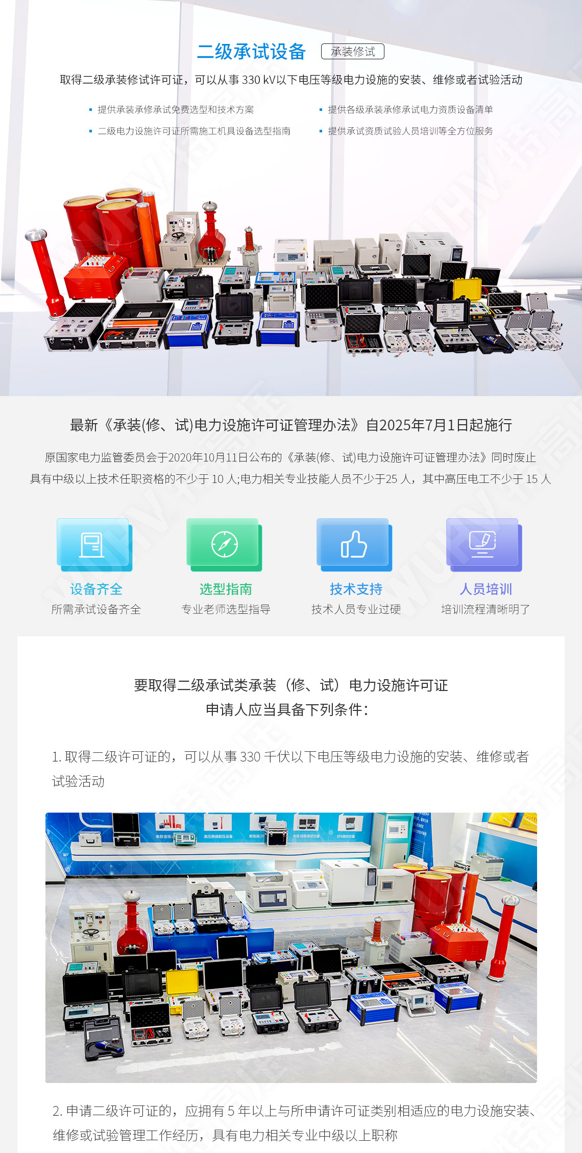 承裝修試 二級承試儀器(圖1) 承裝修試 二級承試儀器(圖1)