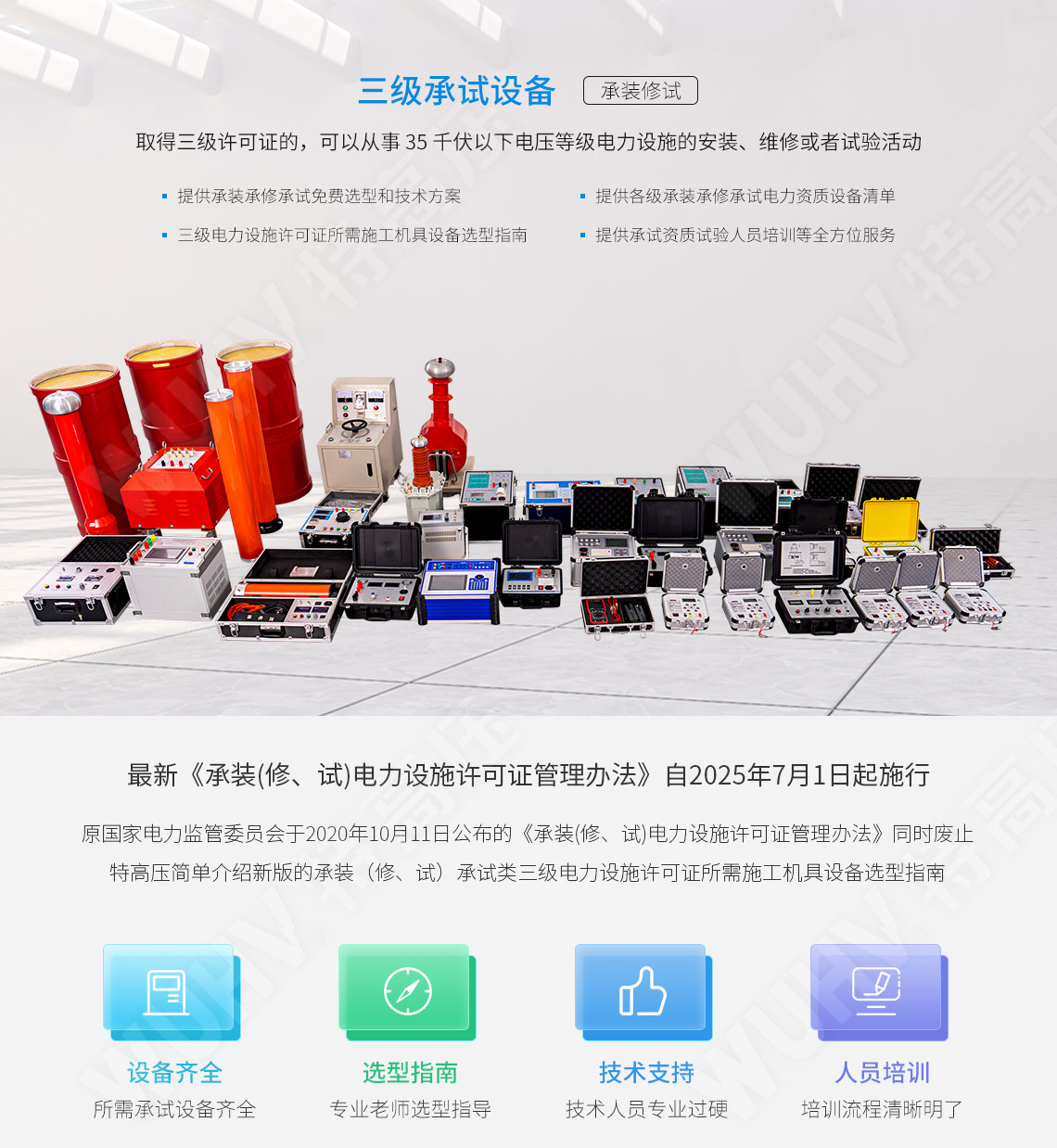 承裝修試 三級承試儀器(圖1) 承裝修試 三級承試儀器(圖1)