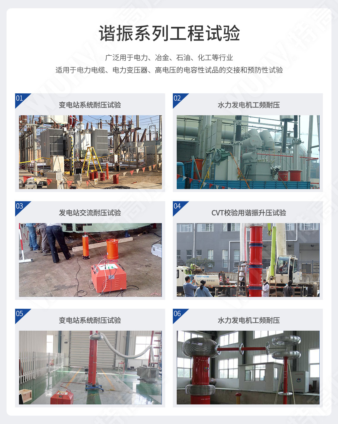 HTXZ 串聯諧振裝置總體介紹(圖9)