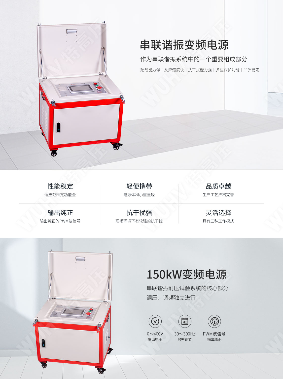 變頻電源