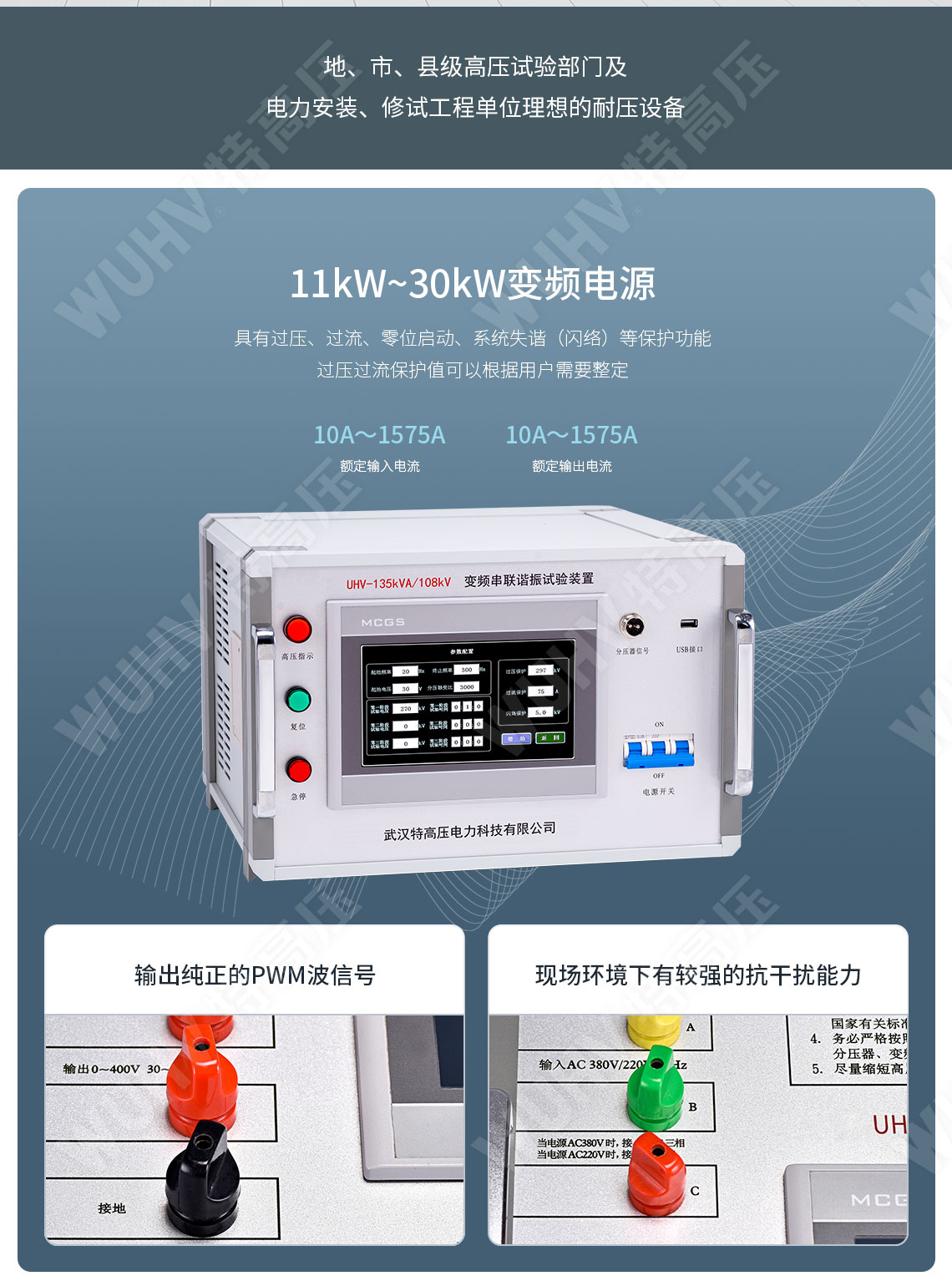 變頻電源