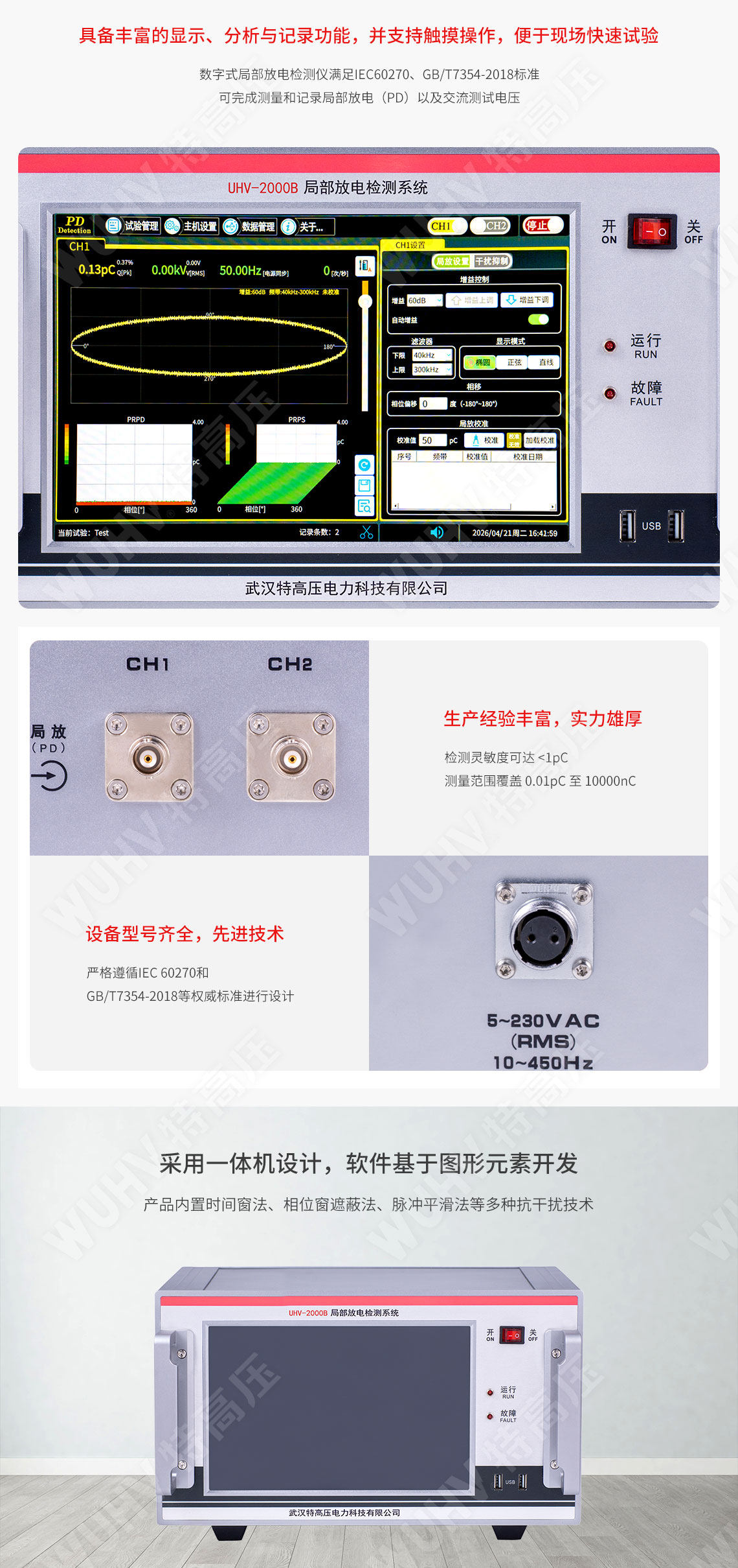 局部放電檢測系統(圖3) 局部放電檢測系統(圖3)