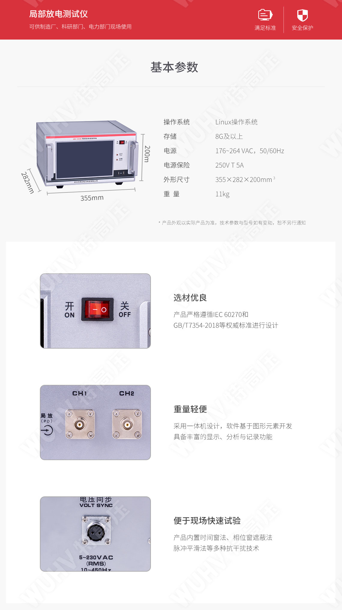 局部放電檢測系統(圖4) 局部放電檢測系統(圖4)