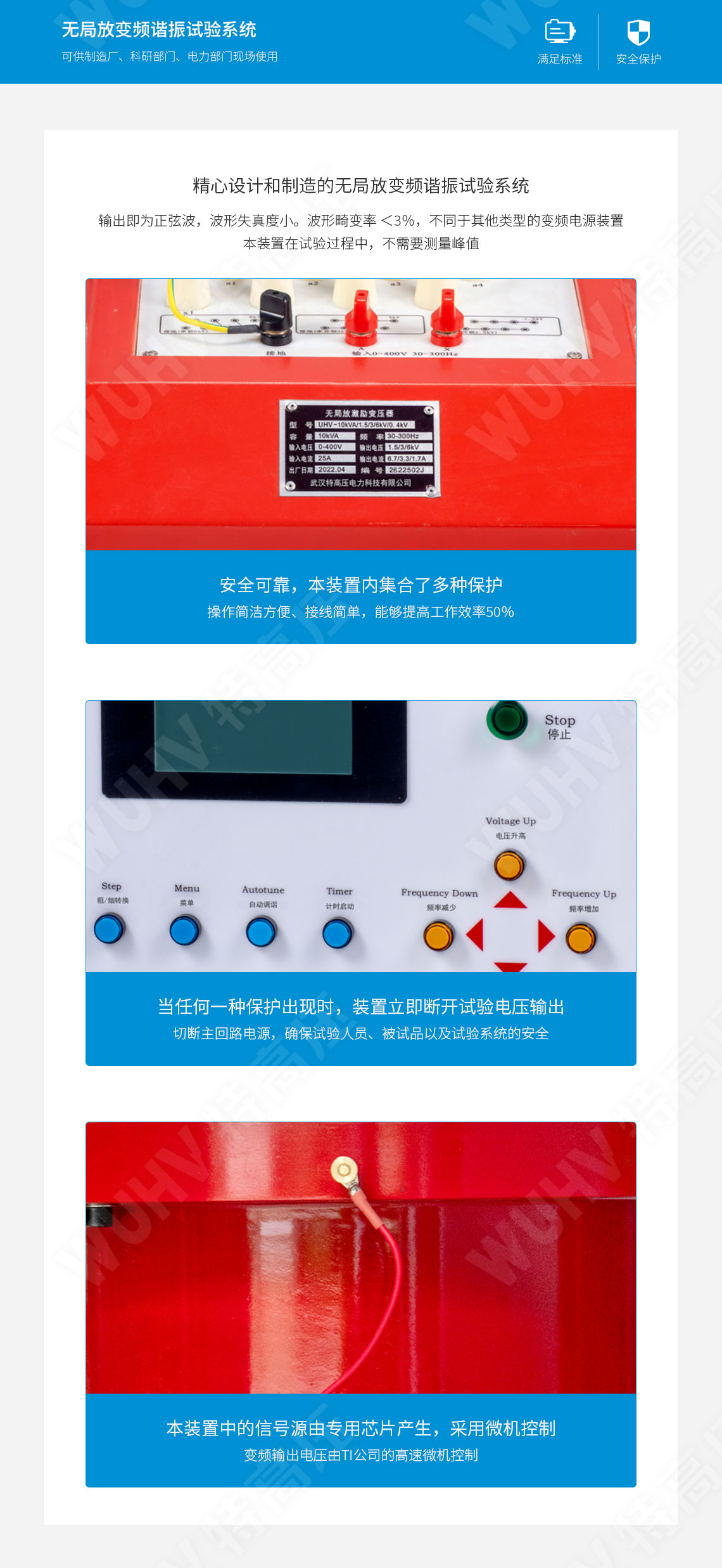 無局放變頻串聯諧振耐壓裝置(圖5)