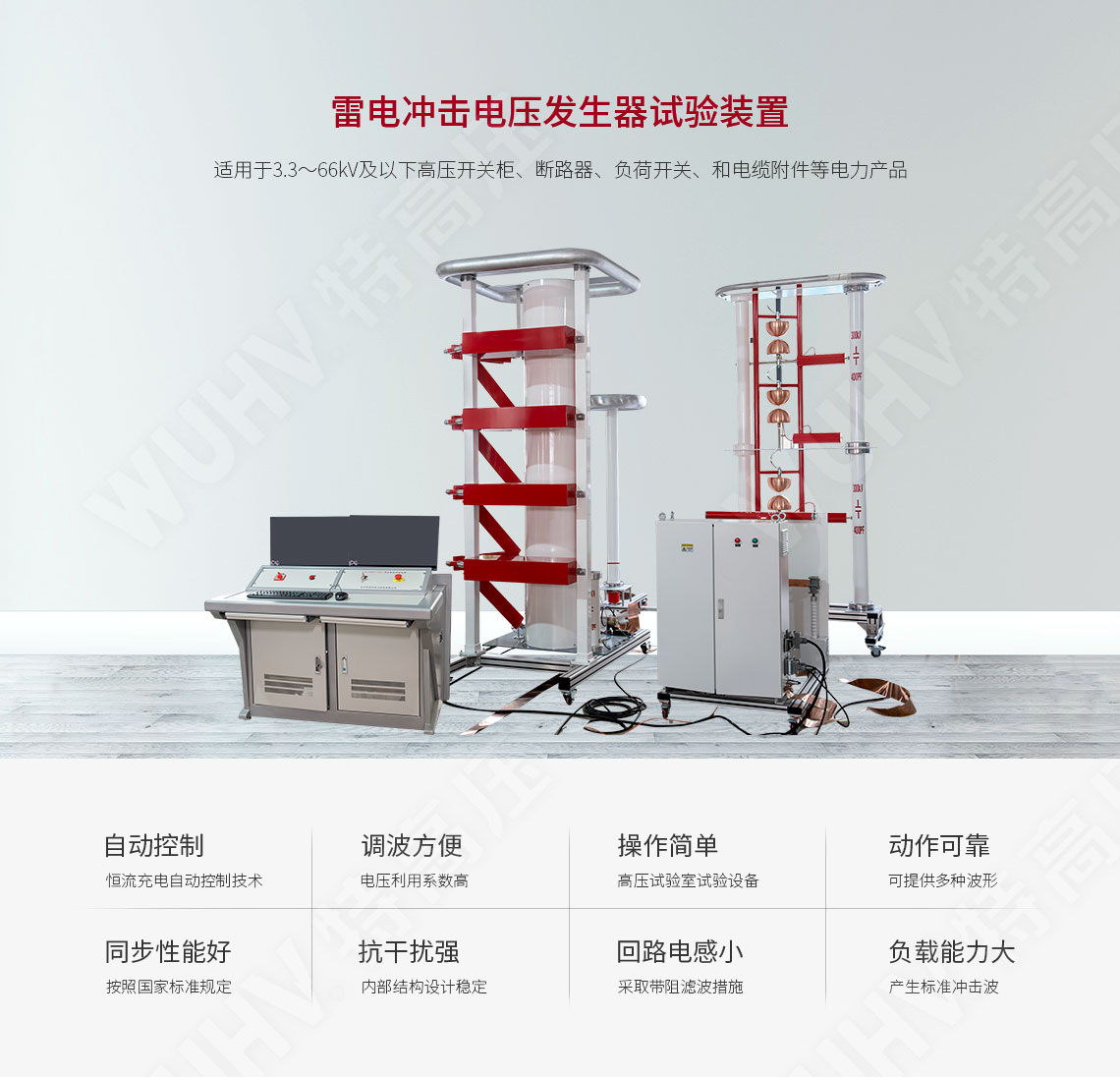 雷電沖擊電壓發(fā)生器試驗(yàn)裝置(圖1)