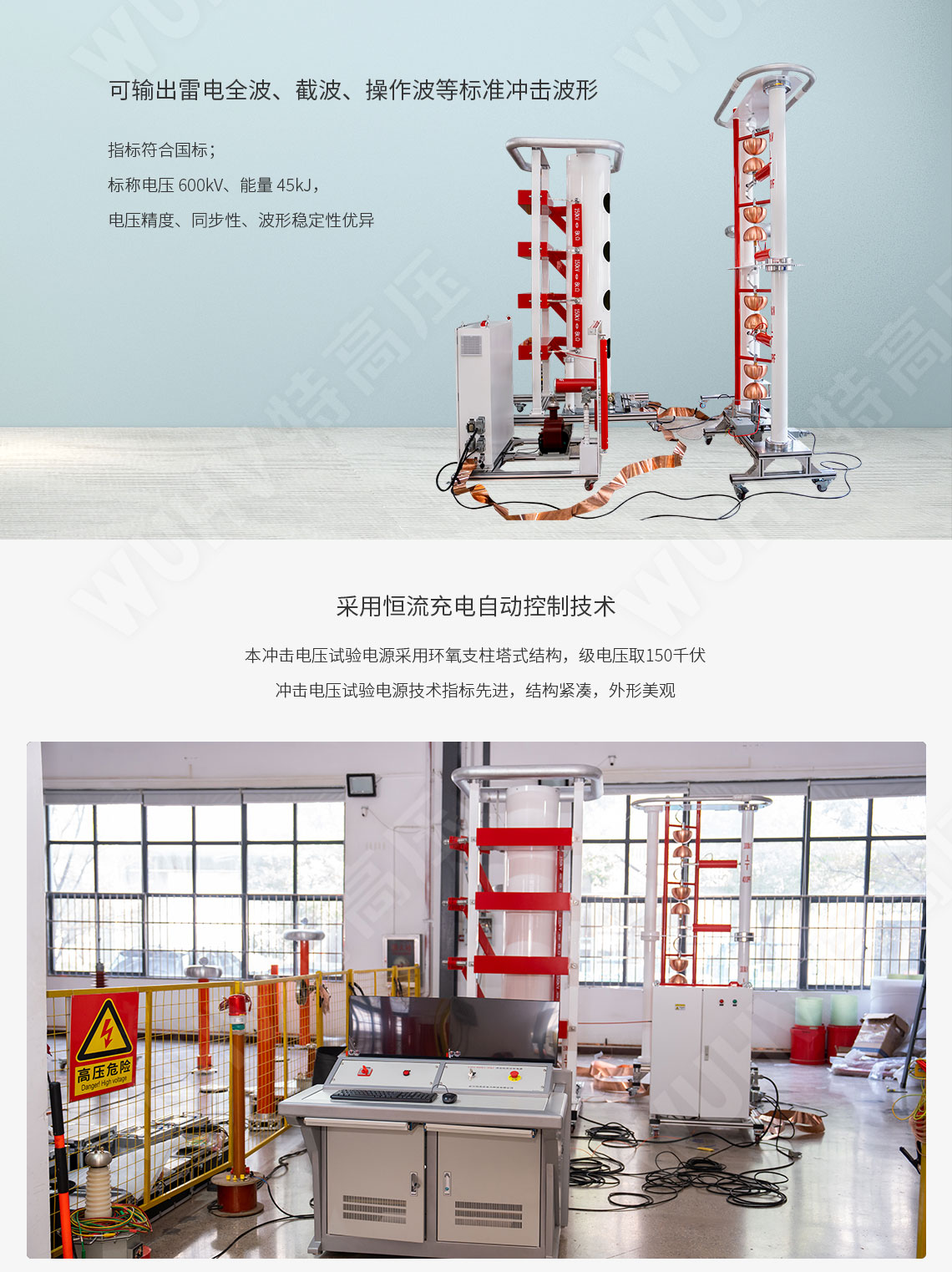 雷電沖擊電壓發(fā)生器試驗(yàn)裝置(圖2)