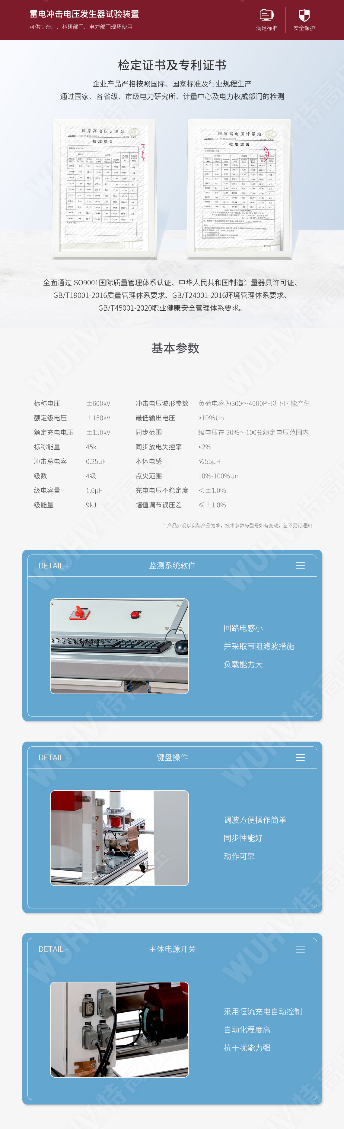 雷電沖擊電壓發(fā)生器試驗(yàn)裝置(圖6)