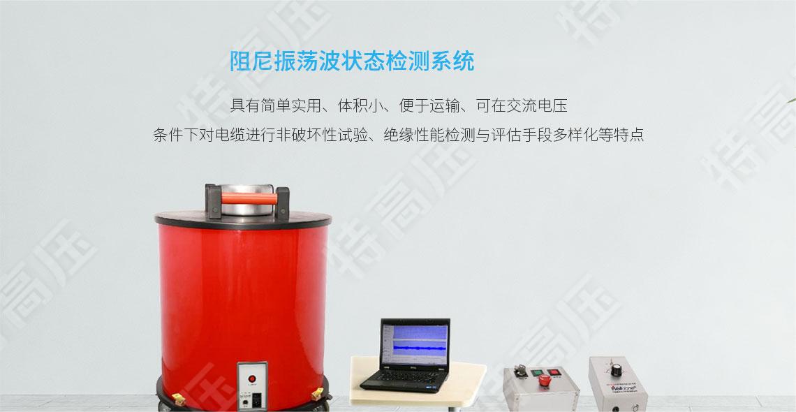 HTZDB 阻尼振蕩波狀態(tài)檢測(cè)系統(tǒng)(圖1)