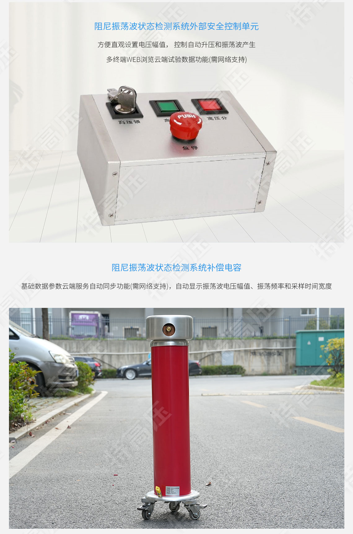 HTZDB 阻尼振蕩波狀態(tài)檢測(cè)系統(tǒng)(圖4)