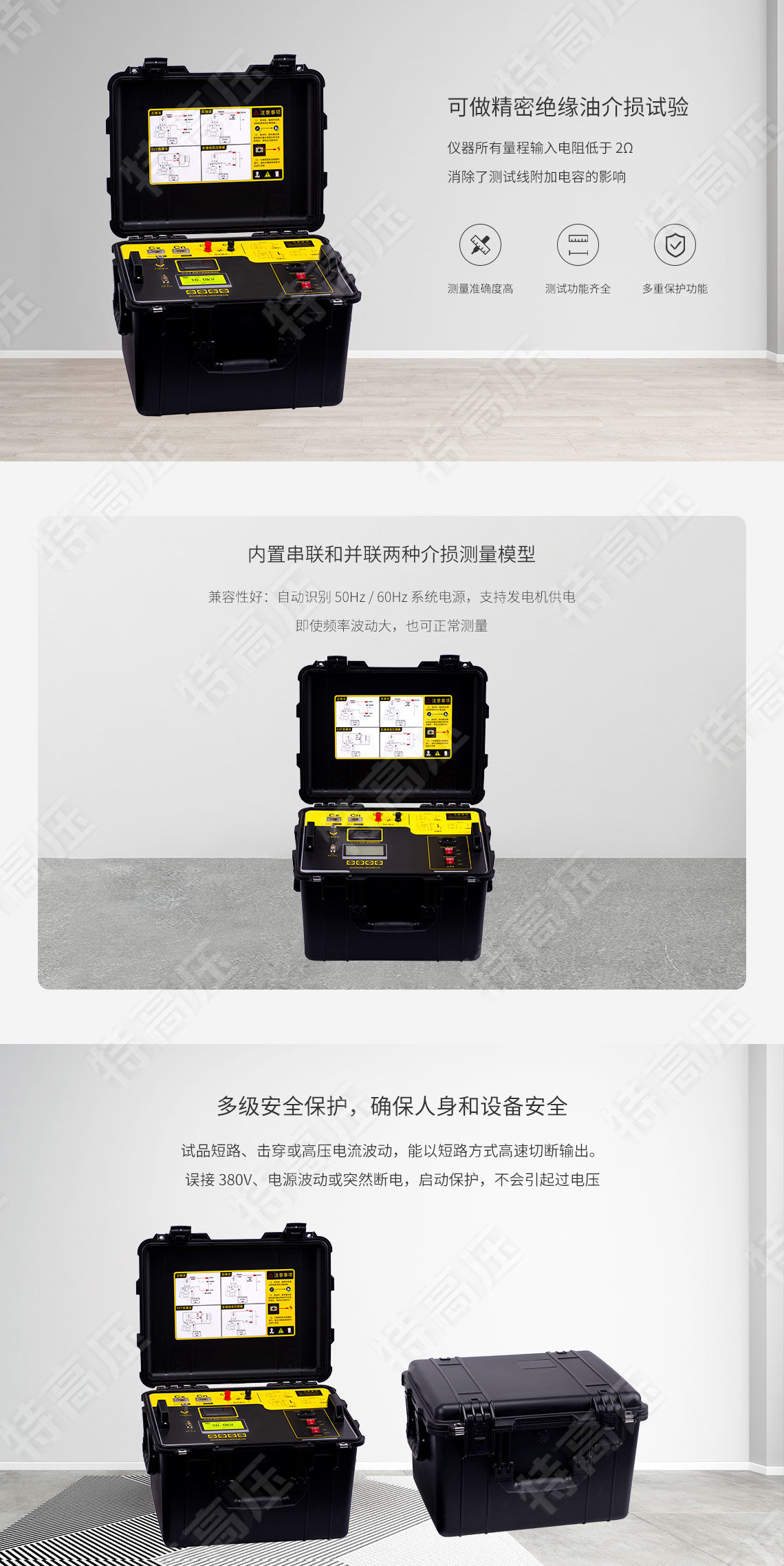 介損測試儀