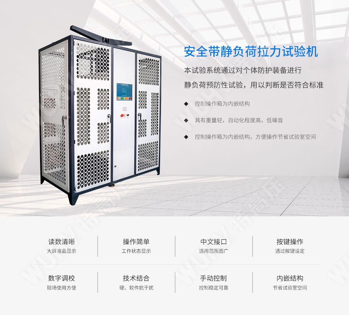 安全帶靜負荷拉力試驗機