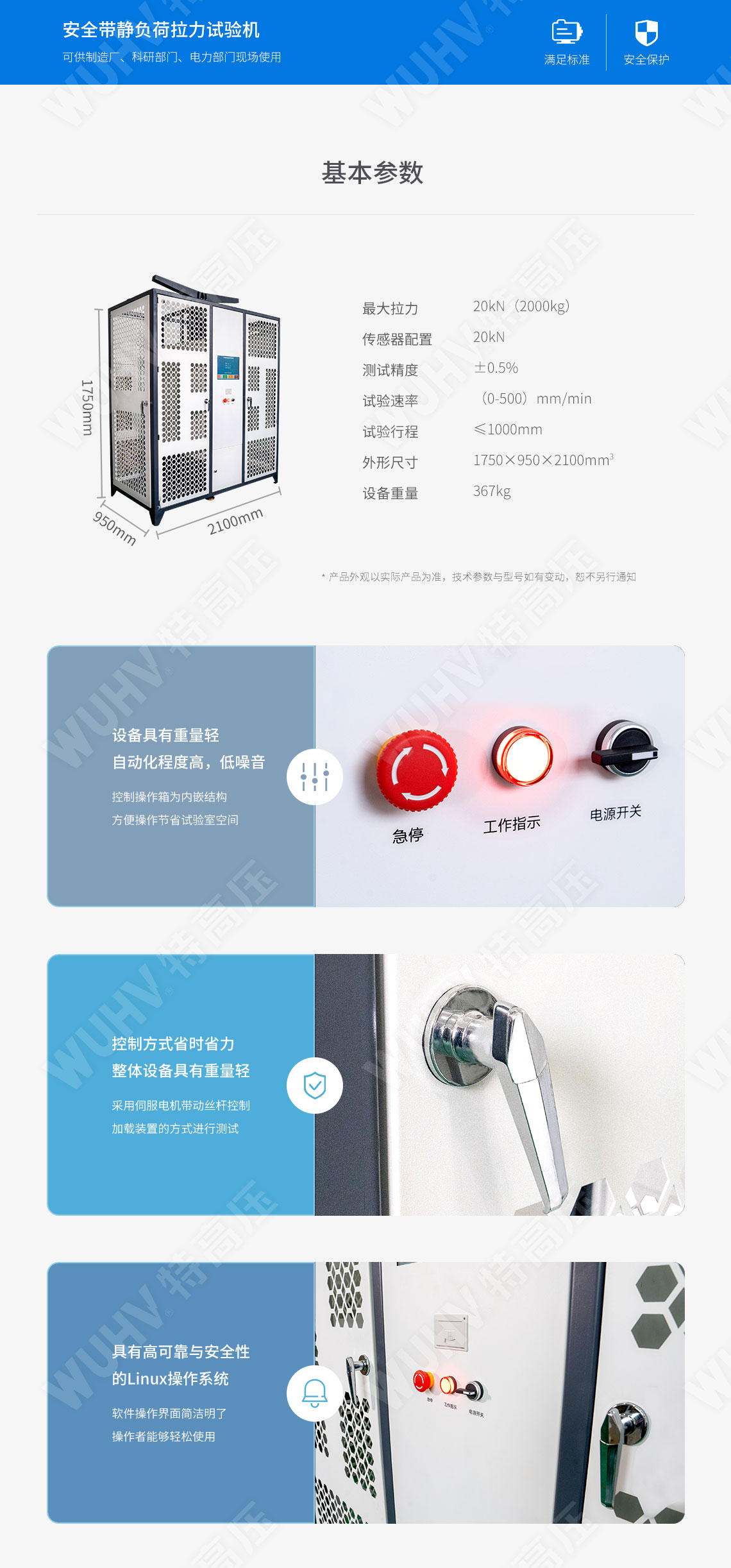 安全帶靜負荷拉力試驗機