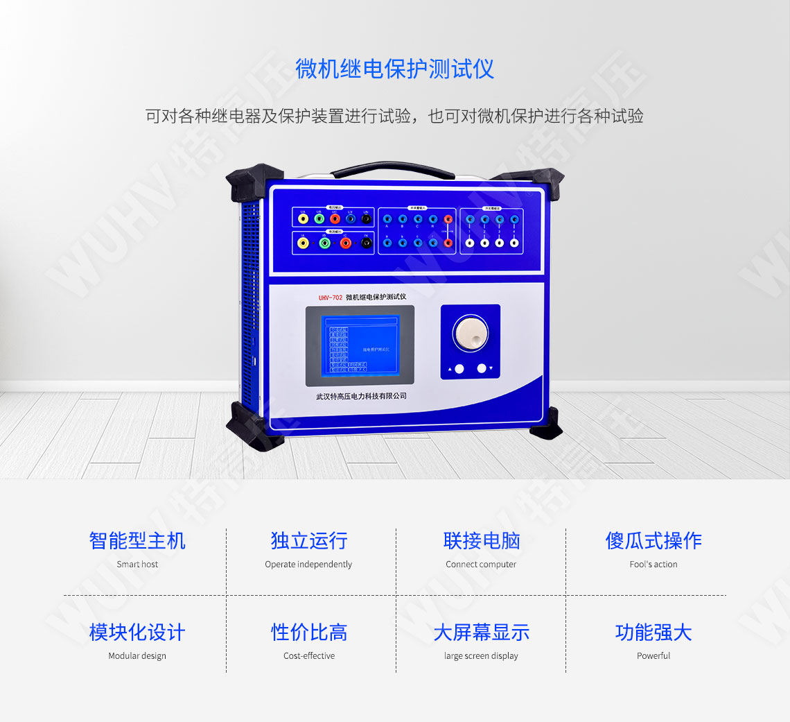 HT-1200 微機繼電保護測試儀6U+6I(圖1)