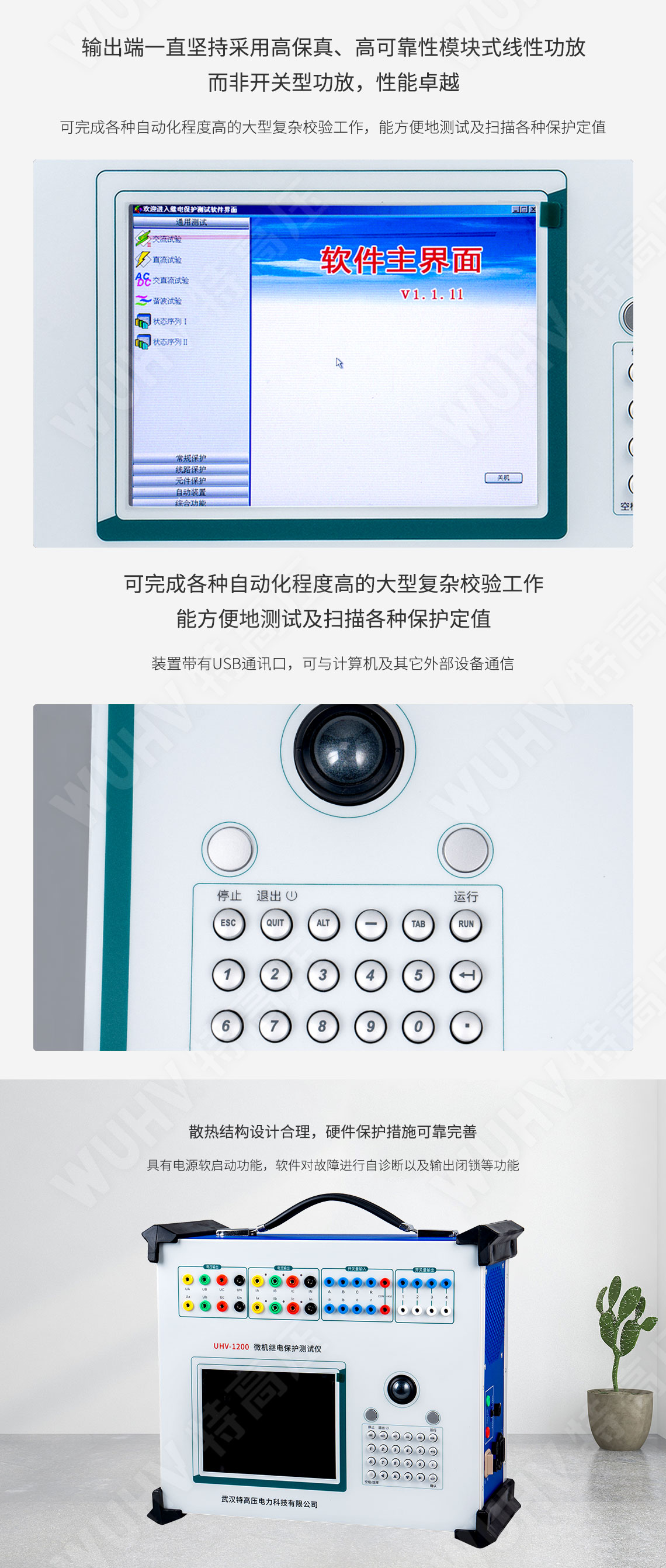 繼電保護裝置試驗儀