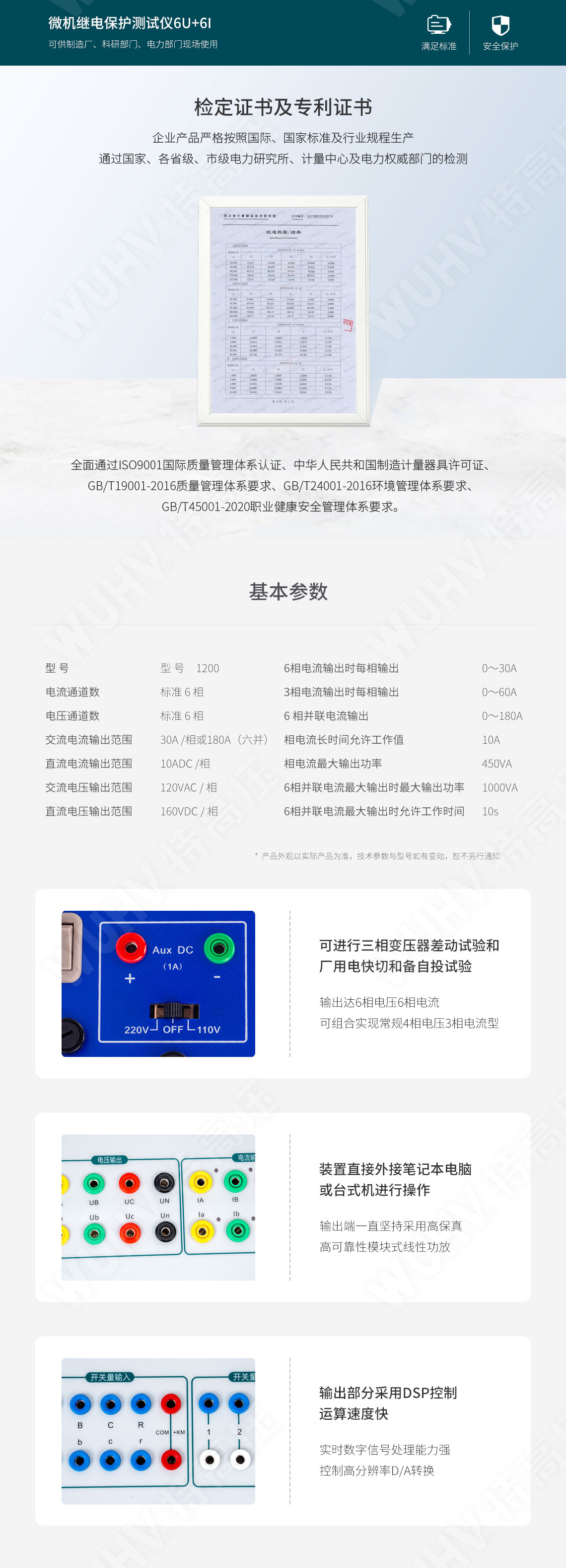 繼電保護裝置試驗儀
