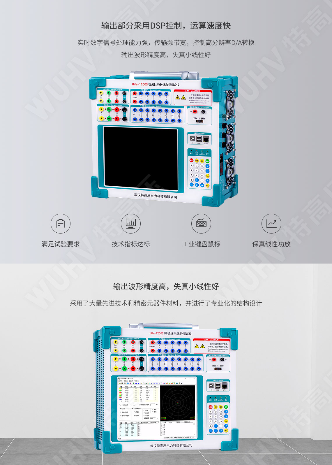 HT-802 微機繼電保護(hù)測試儀(圖3) 繼電保護(hù)裝置試驗儀