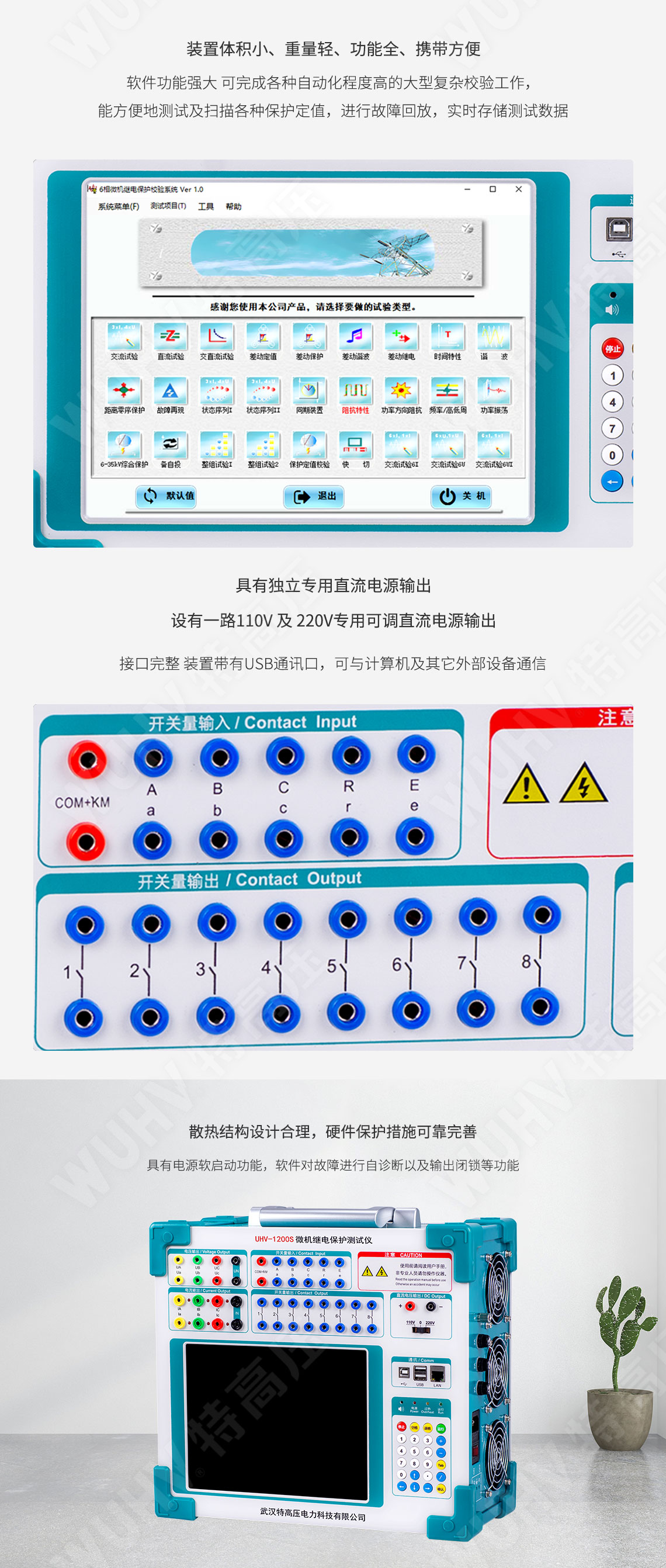 HT-802 微機繼電保護(hù)測試儀(圖4) 繼電保護(hù)裝置試驗儀