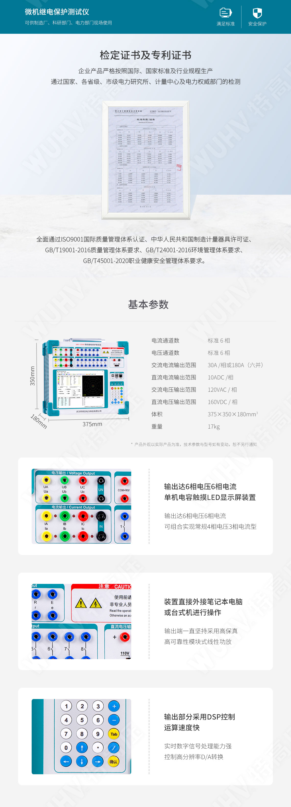 HT-802 微機繼電保護(hù)測試儀(圖5) 繼電保護(hù)裝置試驗儀