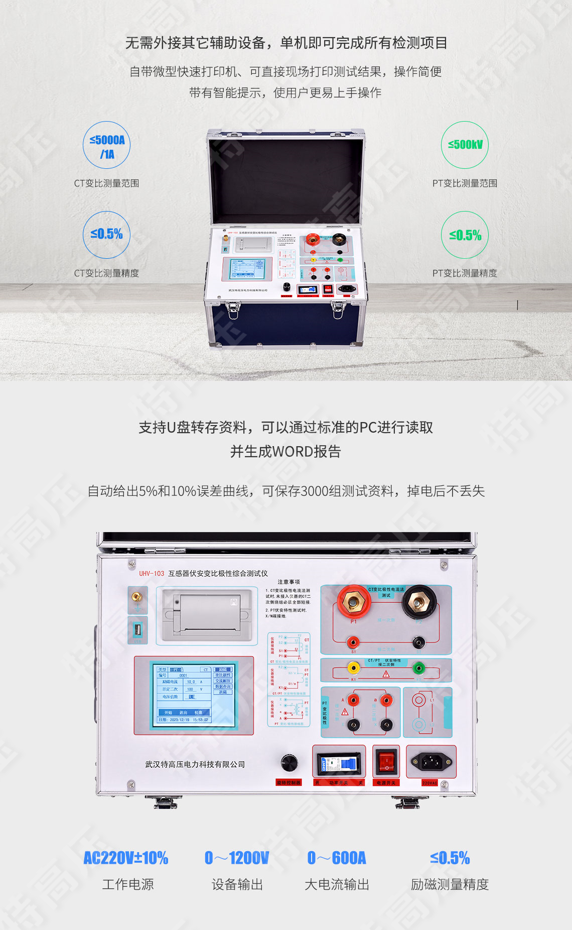 互感器伏安特性測試儀