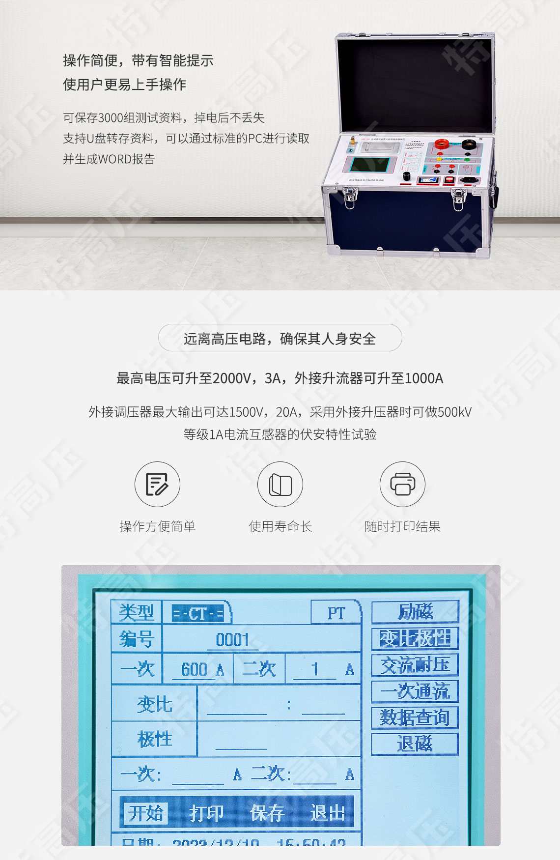 互感器伏安特性測試儀