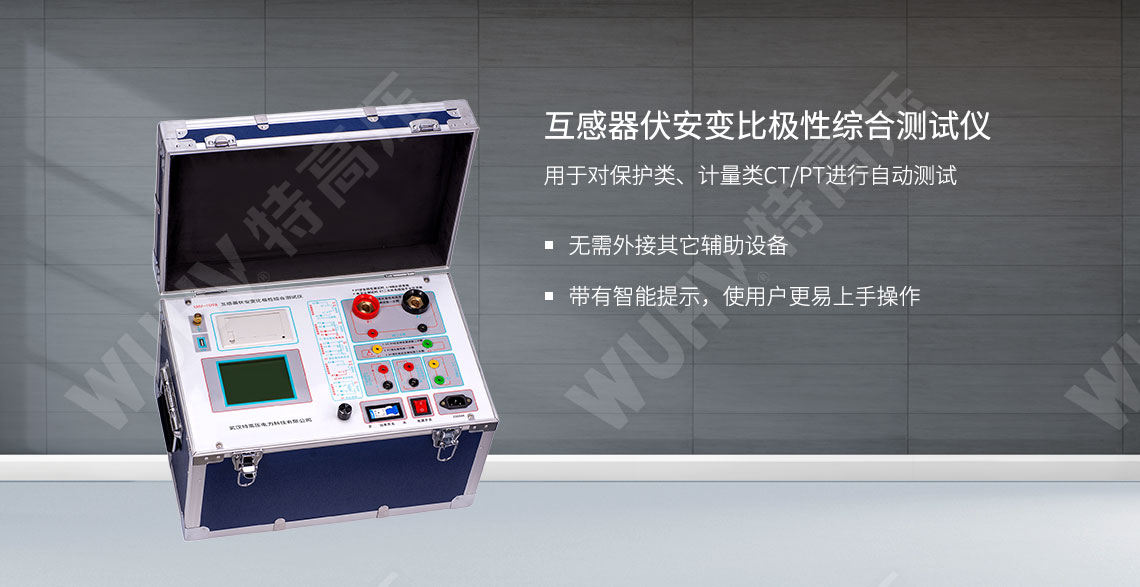 互感器伏安特性測(cè)試儀