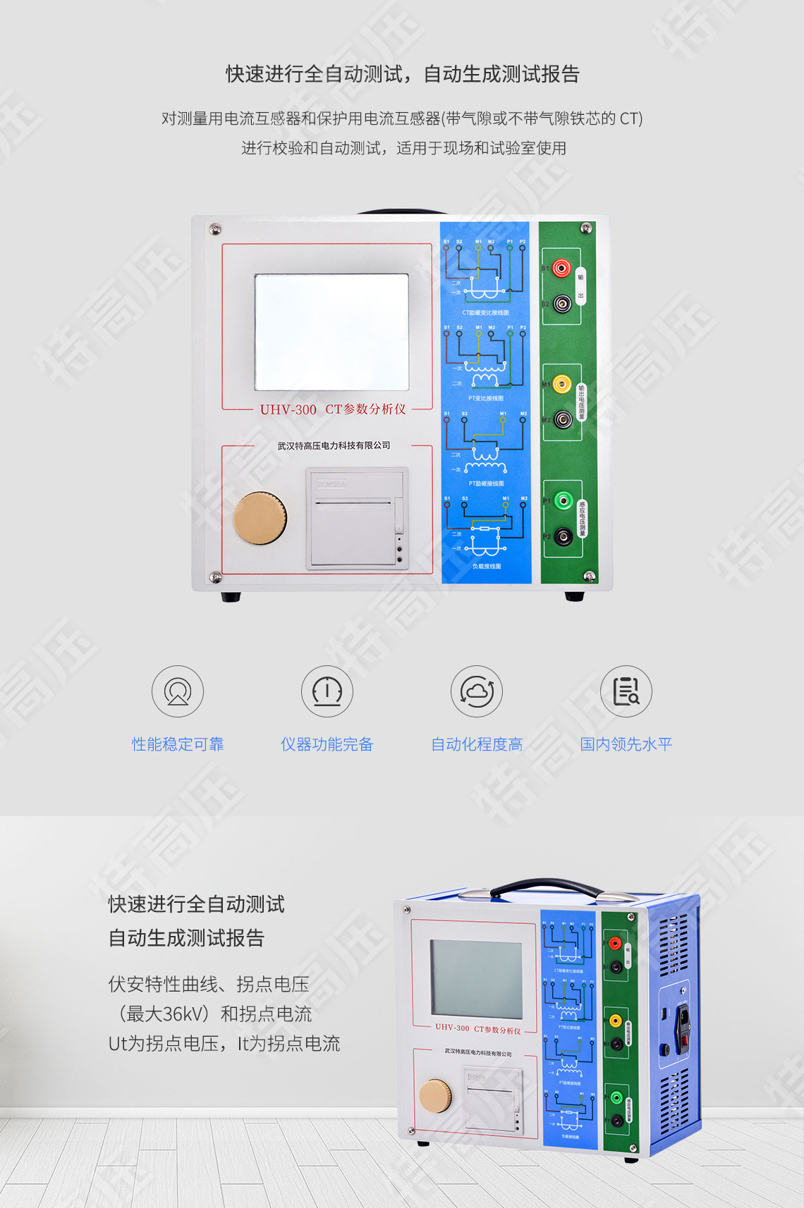 互感器綜合測試儀