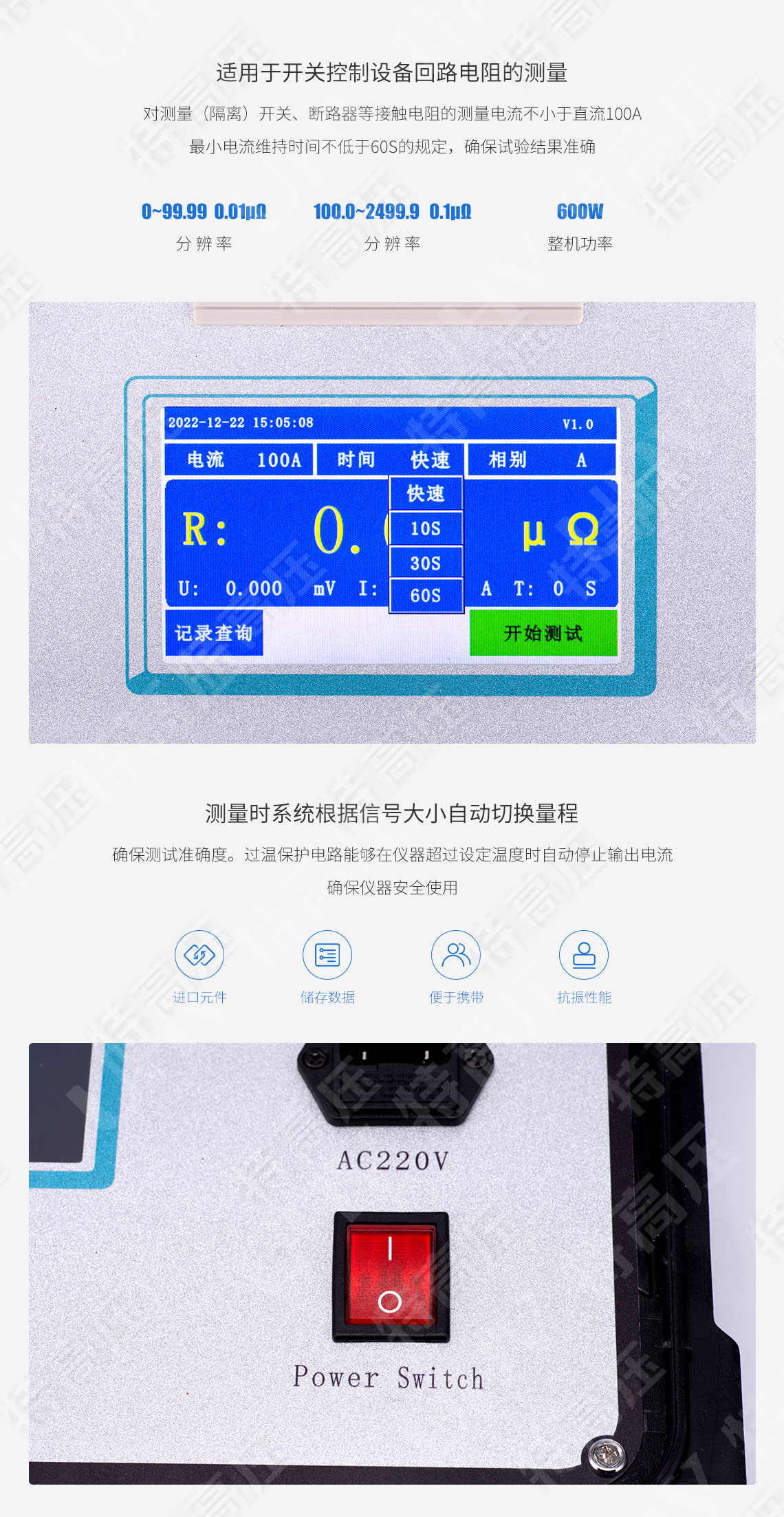 智能回路電阻測試儀