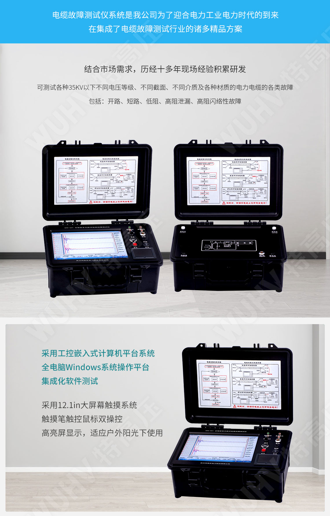 HT-TCD 全智能多次脈沖電纜故障測試儀(圖2) 地下電纜故障定位儀
