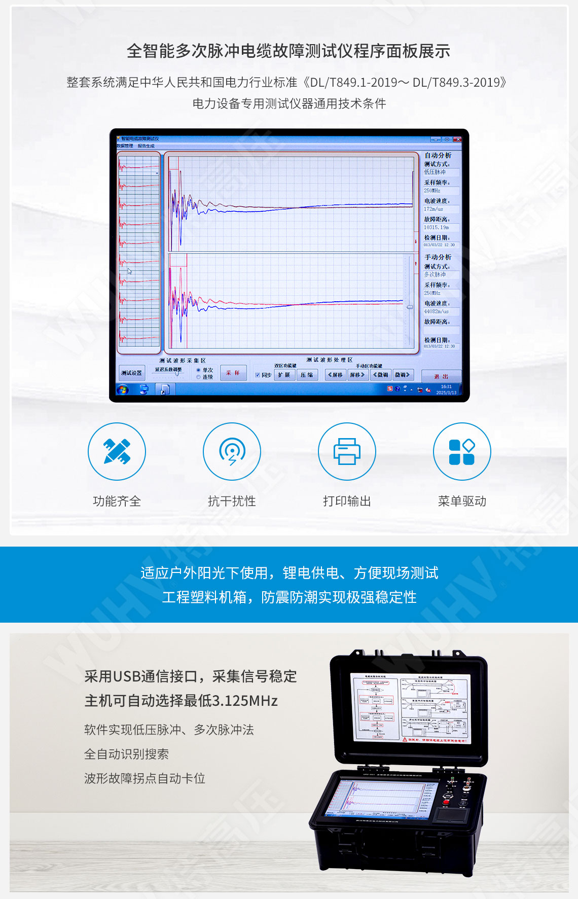 HT-TCD 全智能多次脈沖電纜故障測試儀(圖3) 地下電纜故障定位儀