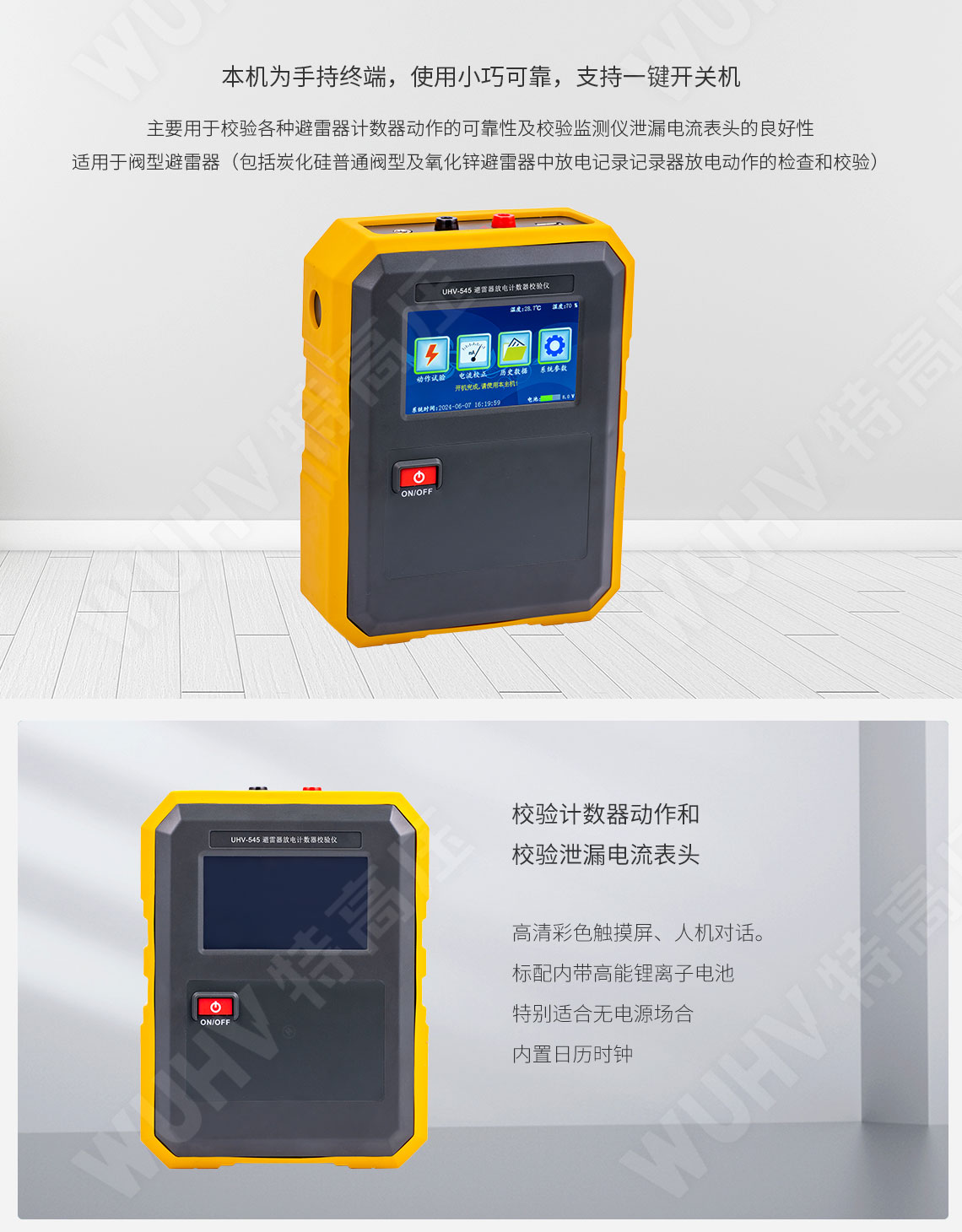 HTFZ-HI 避雷器放電計數器校驗儀(圖2)