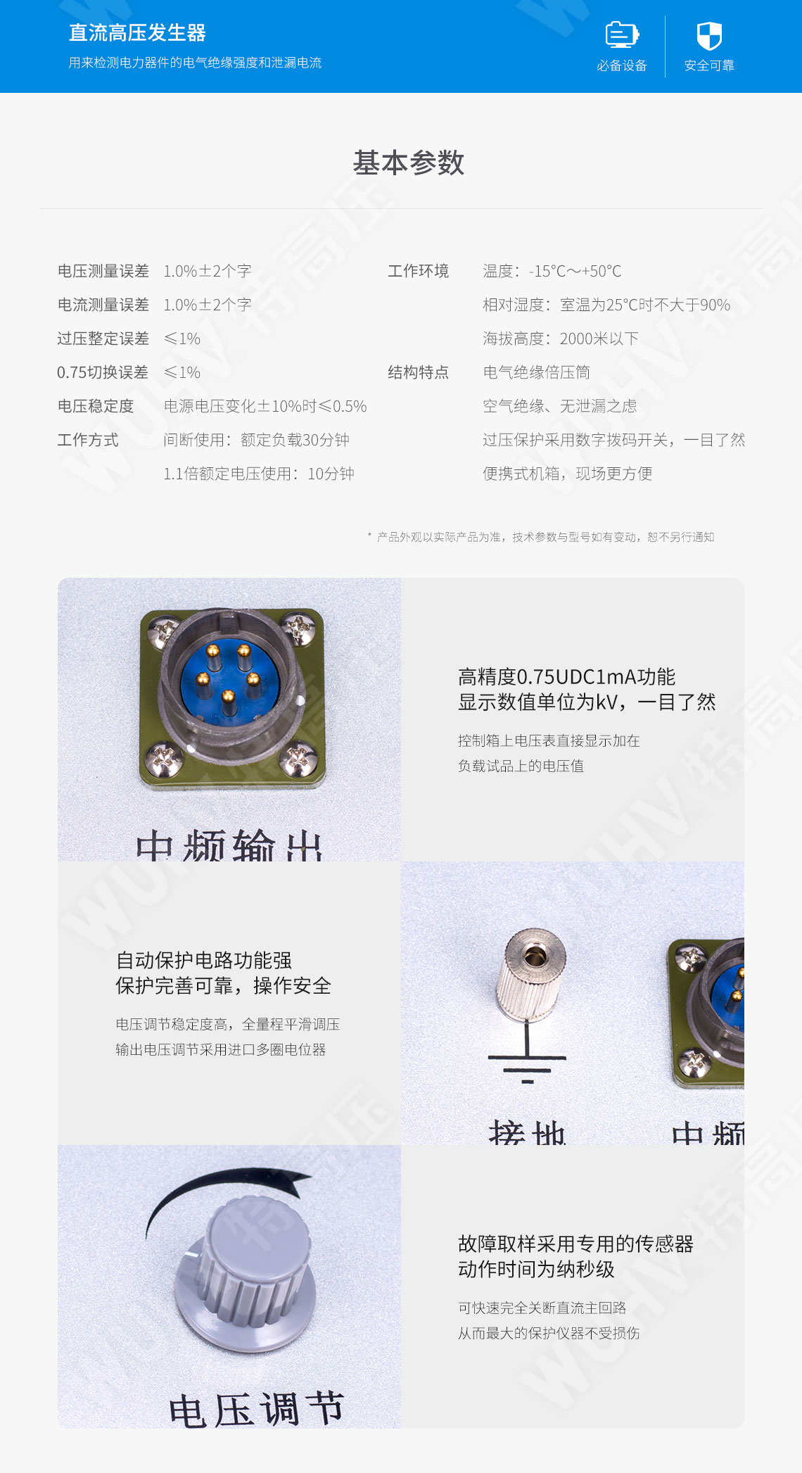 ZGF系列 直流高壓發(fā)生器(圖4)