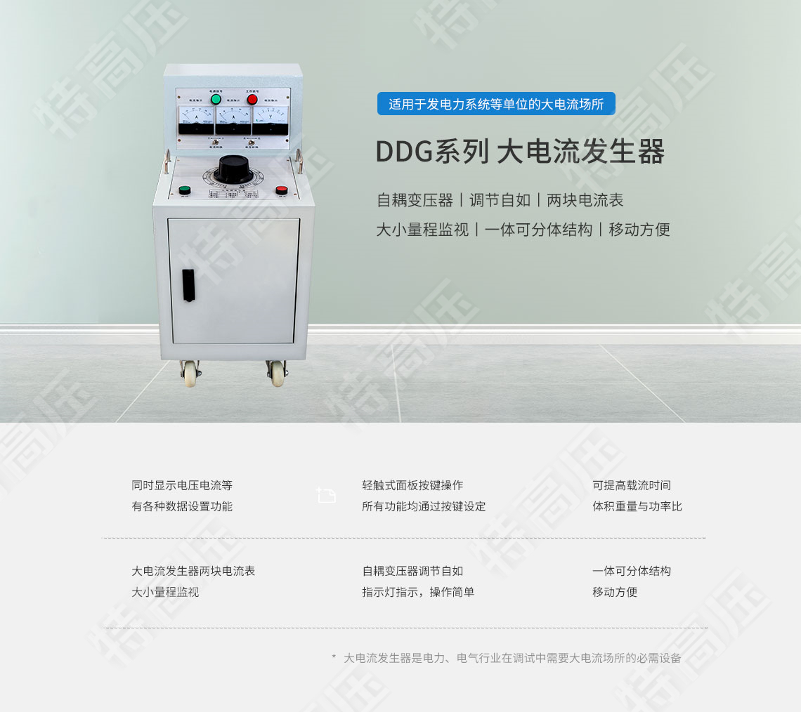 DDG系列 大電流發生器(圖1)