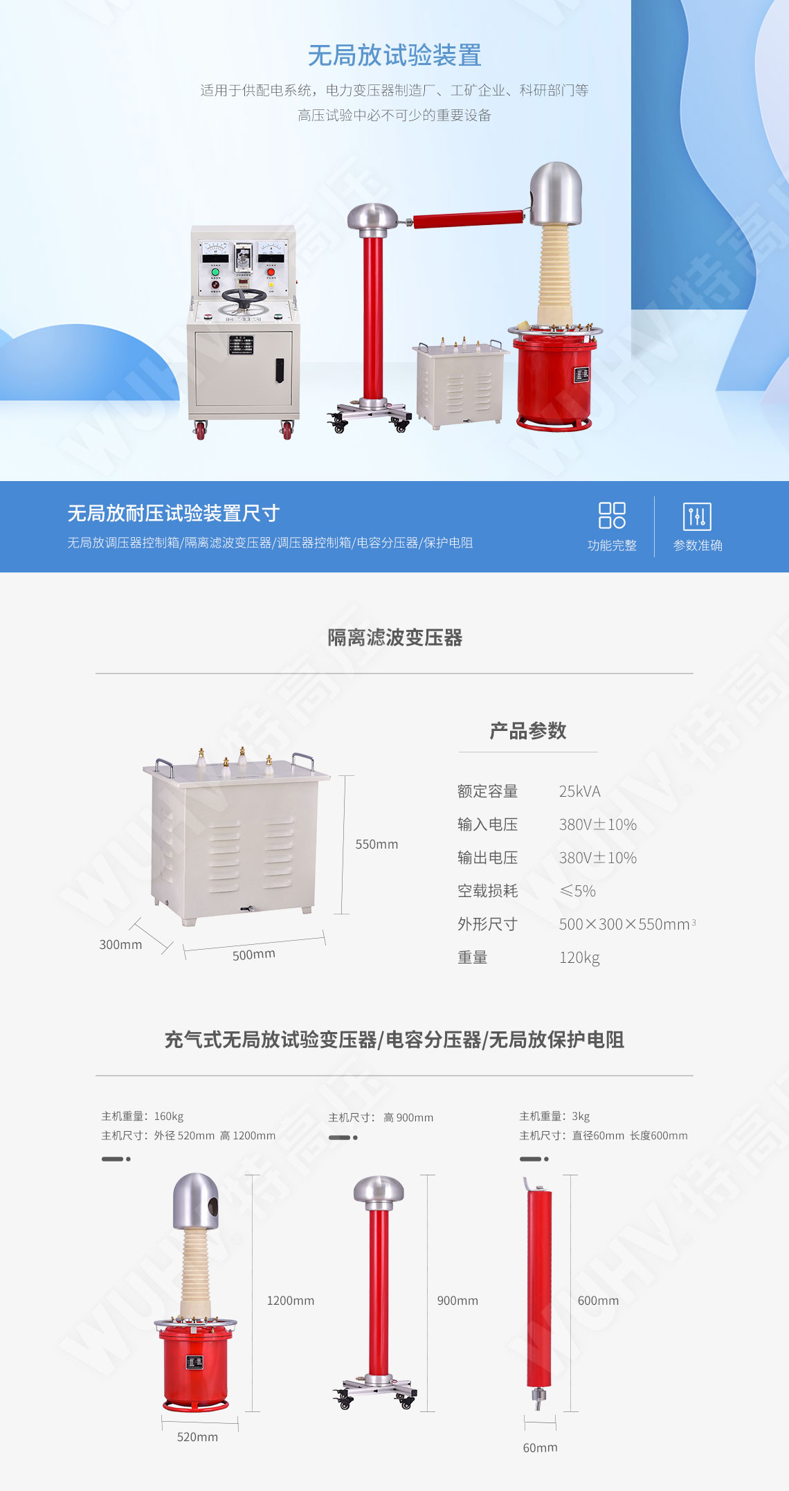 無局放耐壓試驗裝置(圖4) 無局放耐壓試驗裝置(圖4)