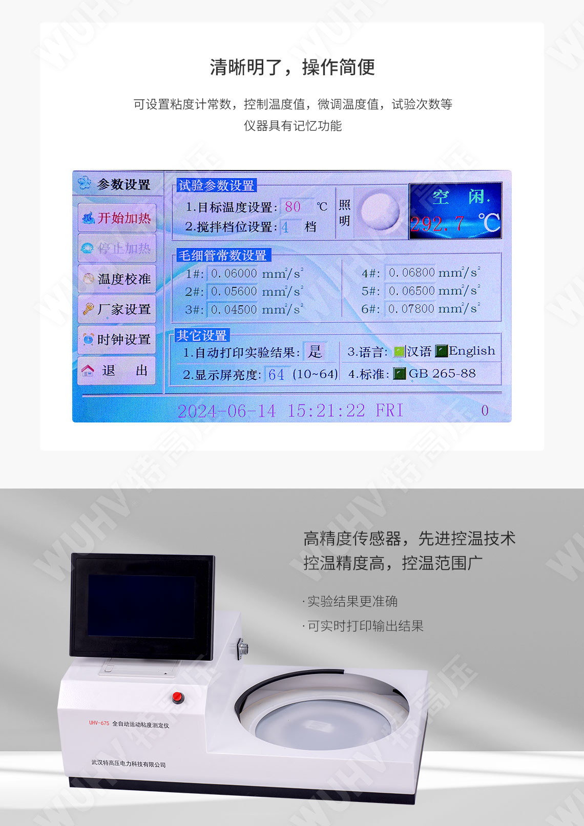 HTYND-H 運(yùn)動(dòng)粘度測定儀(圖3)