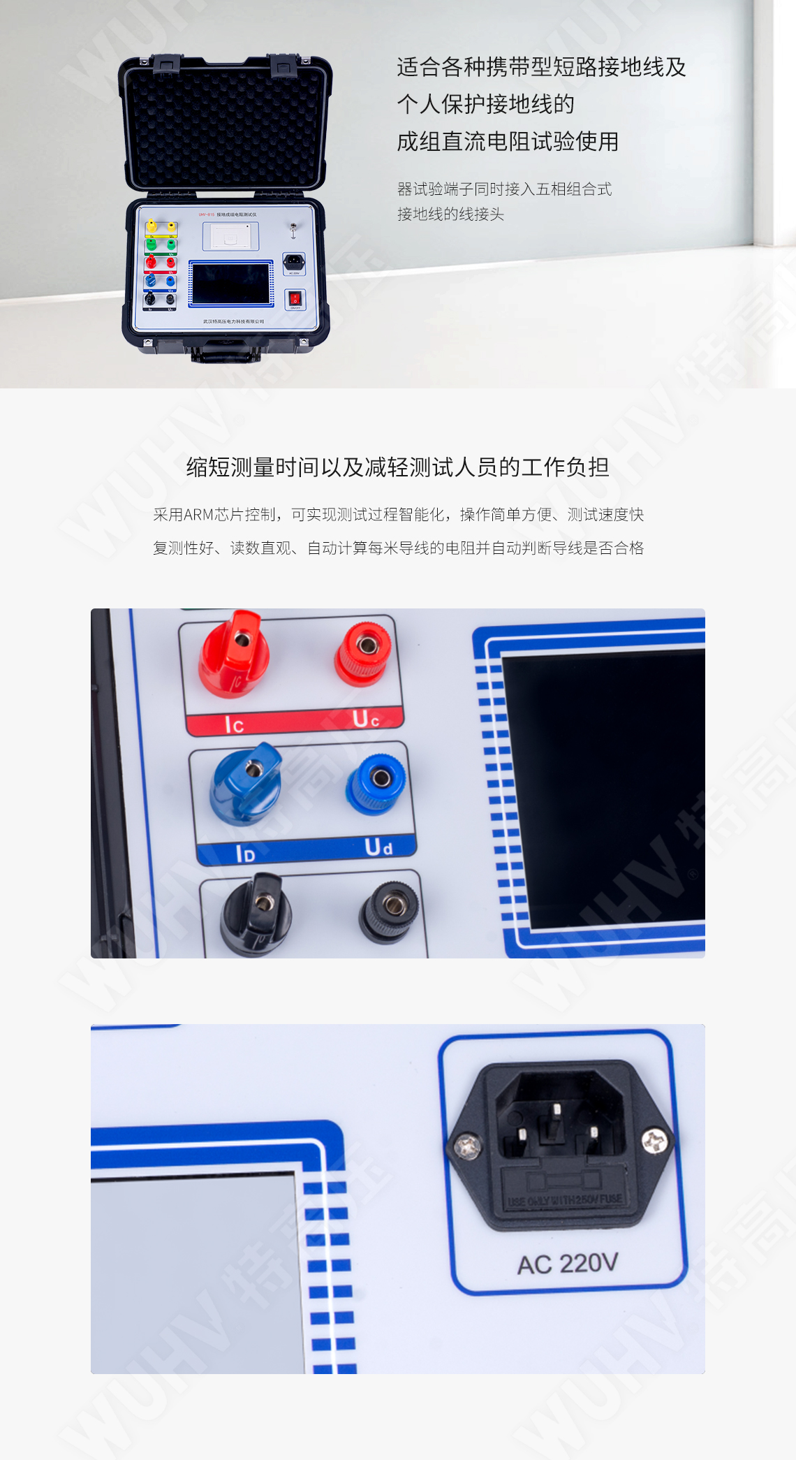 UHV-815 接地成組電阻測試儀(圖3)