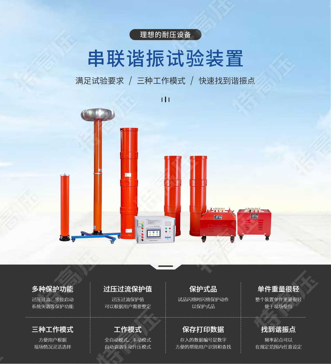 UHV-75kVA/75kV 串聯諧振方案(圖1)