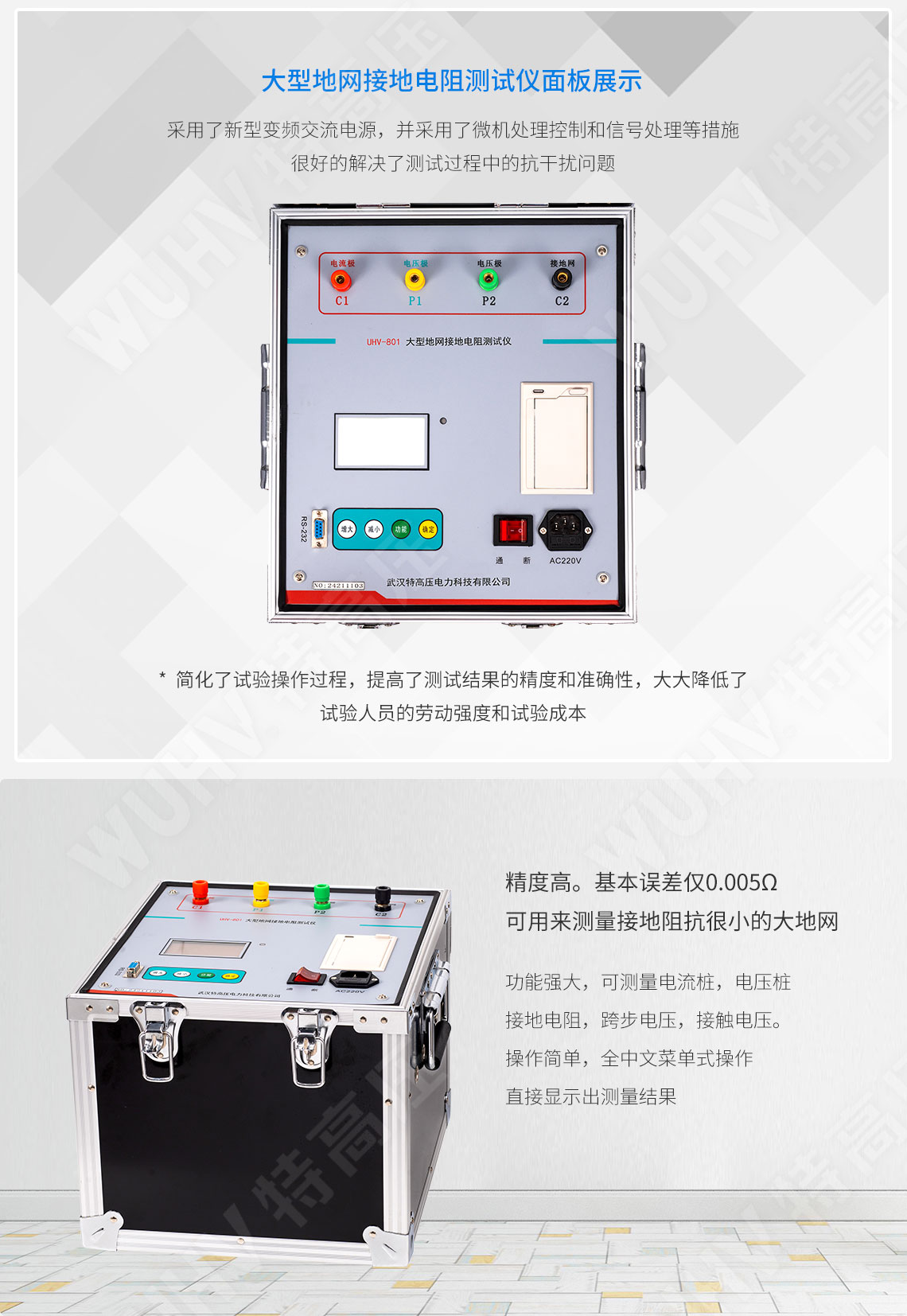 HTDW-5A 大型地網接地電阻測試儀(圖3) 大型地網接地電阻測試儀