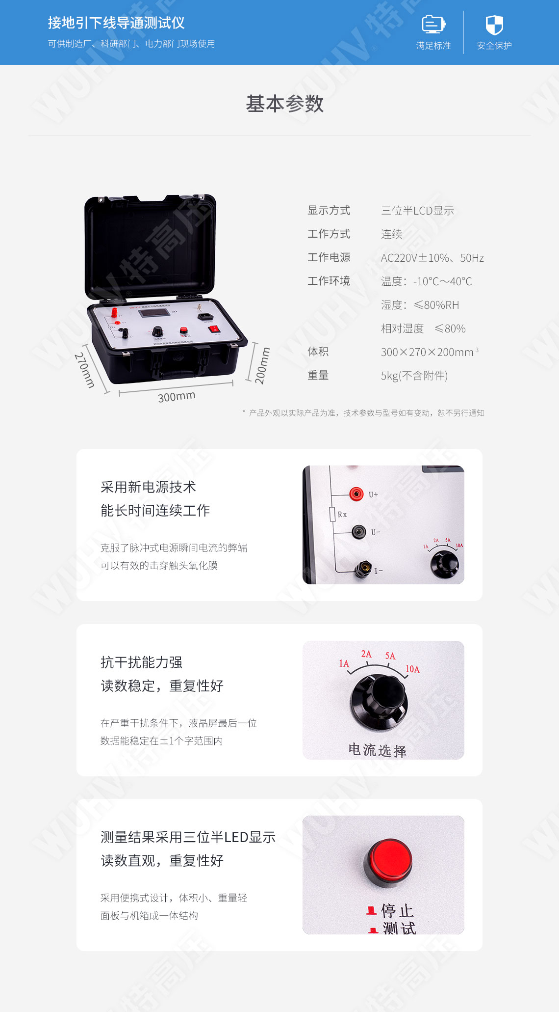 接地引下線導通測試儀