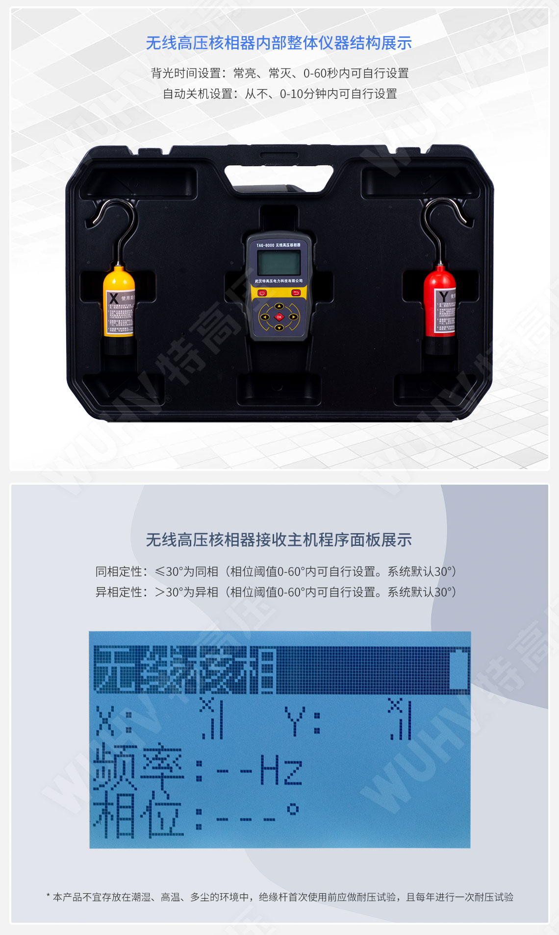 無線高壓核相儀