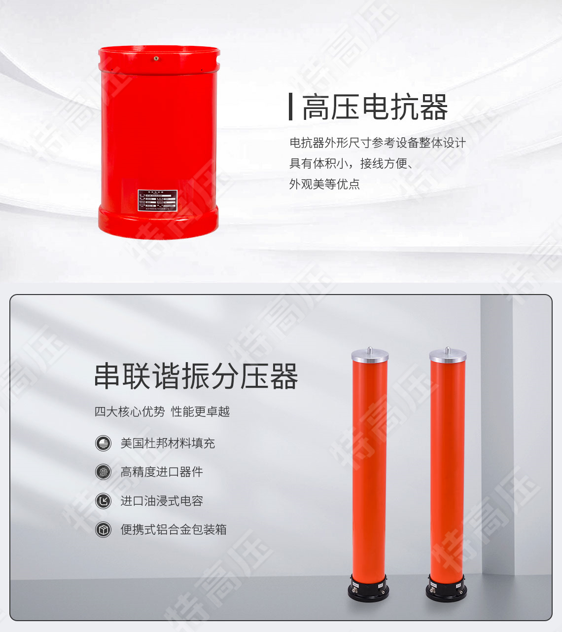 UHV-540kVA/270kV 串聯諧振方案(圖4) UHV-540kVA/270kV 串聯諧振方案(圖4)