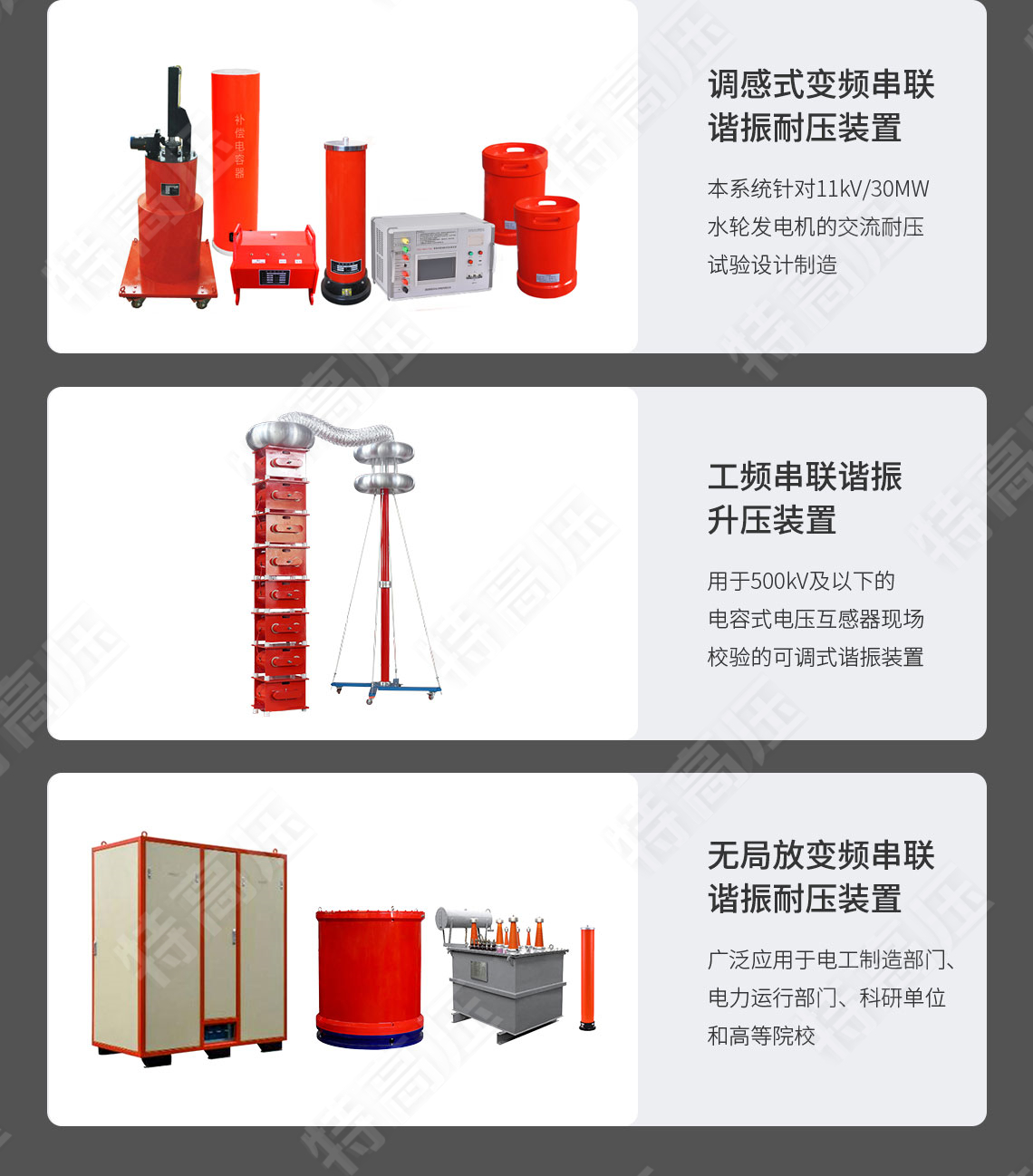 UHV-540kVA/270kV 串聯諧振方案(圖8) UHV-540kVA/270kV 串聯諧振方案(圖8)