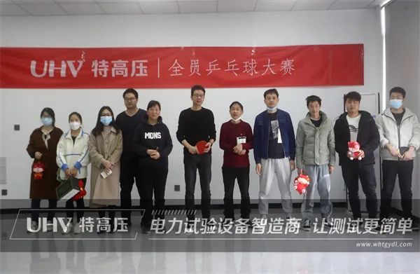 “乒”出干勁，博出精彩！ 特高壓電力舉辦首屆企業(yè)職工乒乓球賽(圖1)