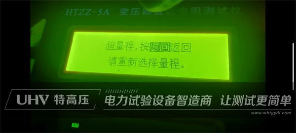 現(xiàn)場試驗有問題？武漢特高壓售后團隊來幫忙！(圖2)